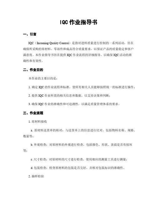 IQC作业指导书