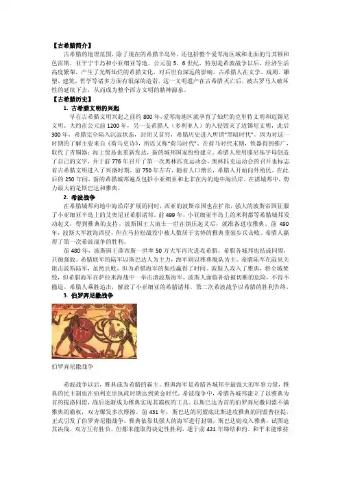 【古希腊简介】古希腊的地理范围，除了现在的希腊半岛外，还包括整个....
