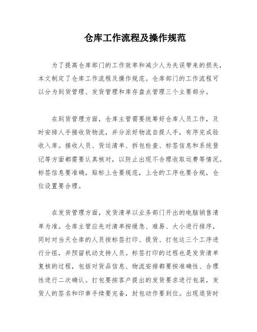 仓库工作流程及操作规范