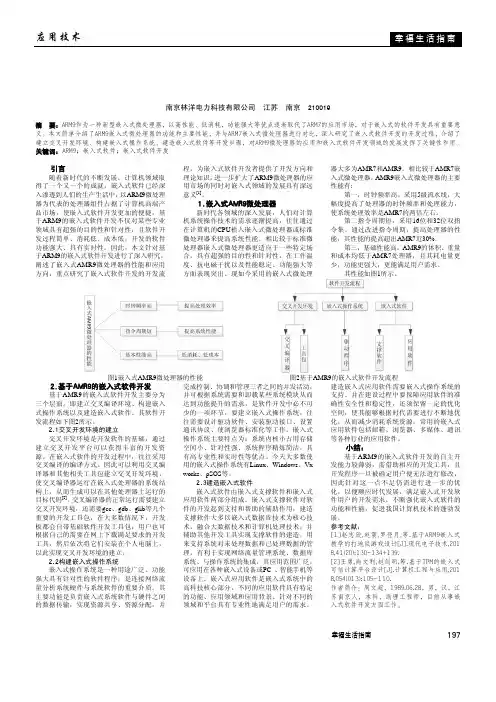 浅析基于ARM9的嵌入式软件开发