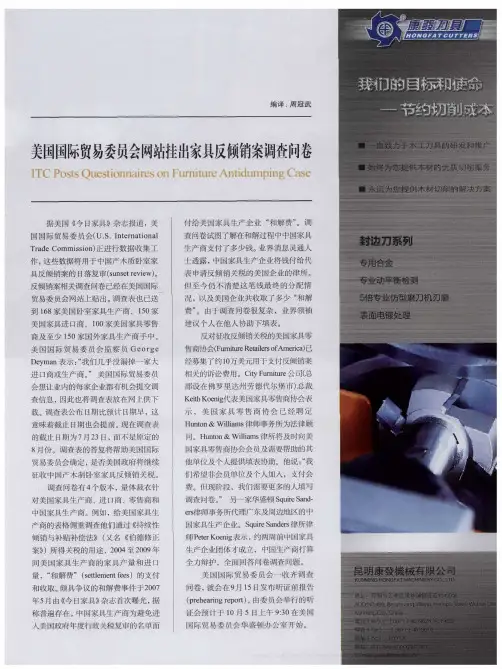 美国国际贸易委员会网站挂出家具反倾销案调查问卷