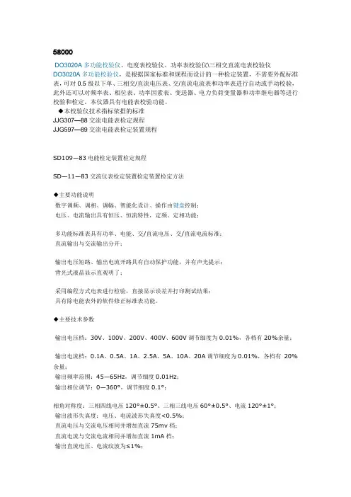 DO3020A多功能校准仪