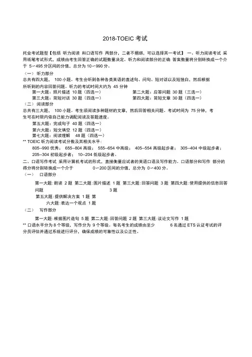 托业考试题型介绍