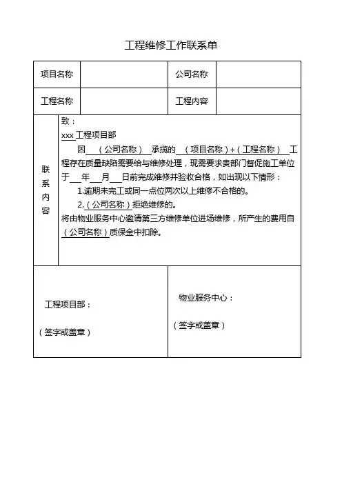 工程维修工作联系单