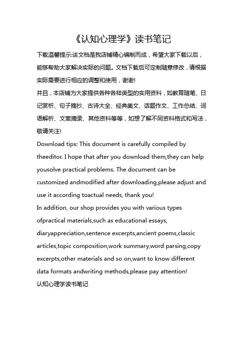 《认知心理学》读书笔记