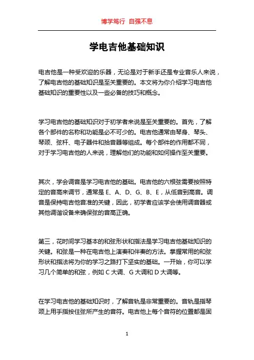 学电吉他基础知识