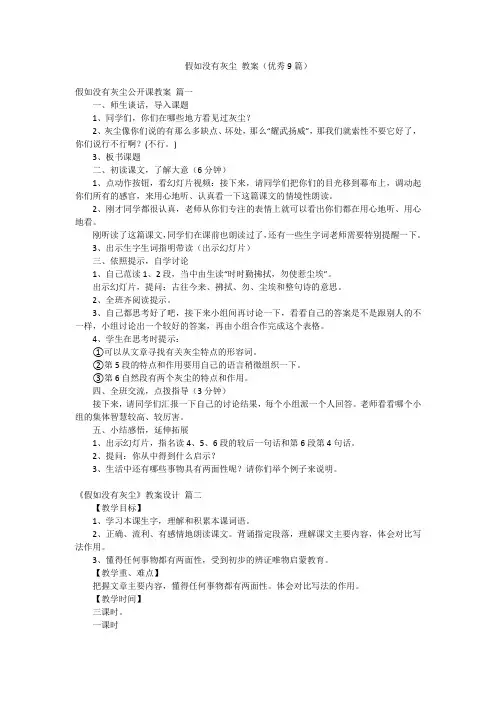 假如没有灰尘 教案(优秀9篇)