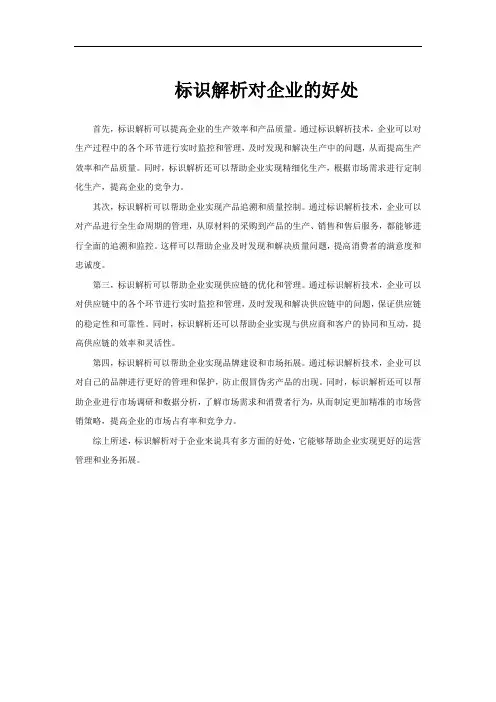 标识解析对企业的好处