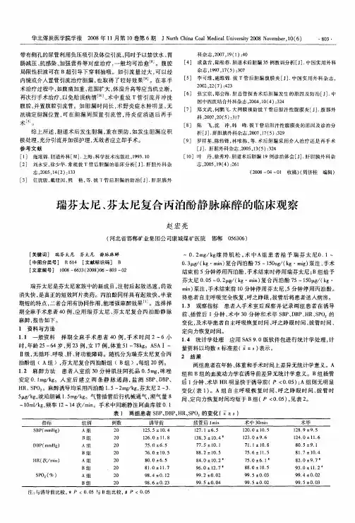 瑞芬太尼、芬太尼复合丙泊酚静脉麻醉的临床观察