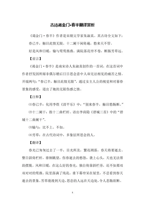 古诗谒金门·春半翻译赏析