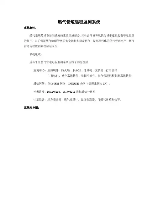 燃气管道远程监测系统