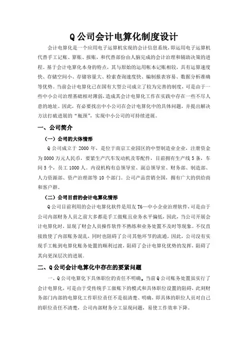 会计电算化制度设计