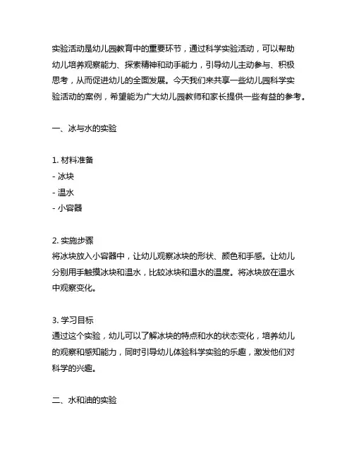 幼儿园科学实验活动案例分享 幼儿园科学