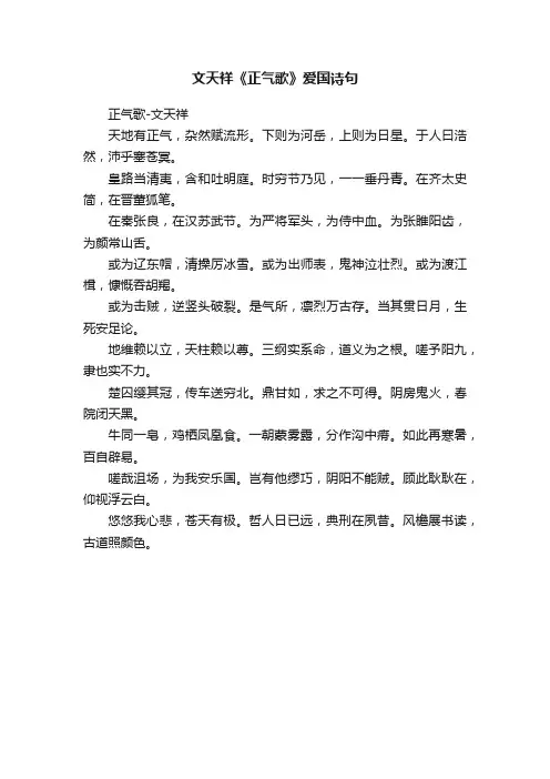 文天祥《正气歌》爱国诗句