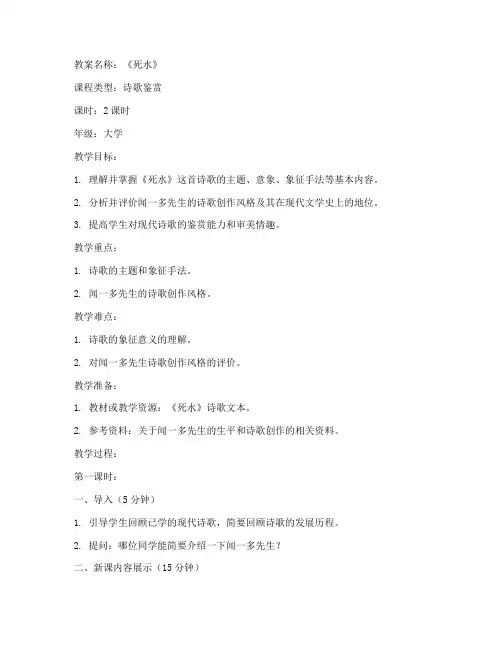 大学语文死水教案
