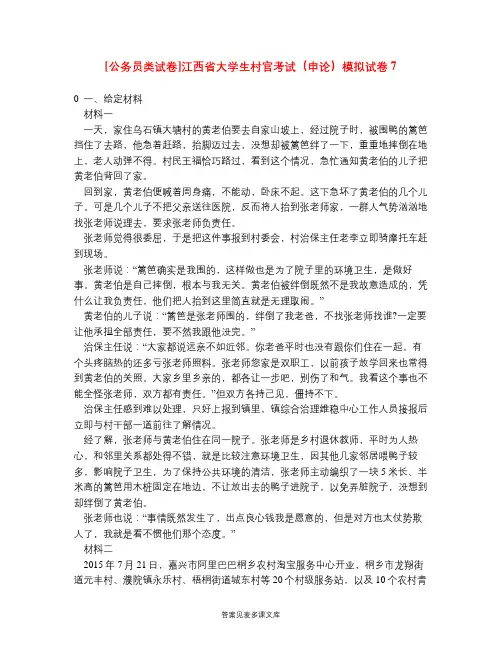 [公务员类试卷]江西省大学生村官考试(申论)模拟试卷7.doc