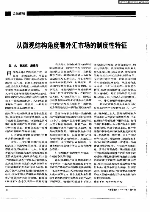 从微观结构角度看外汇市场的制度性特征