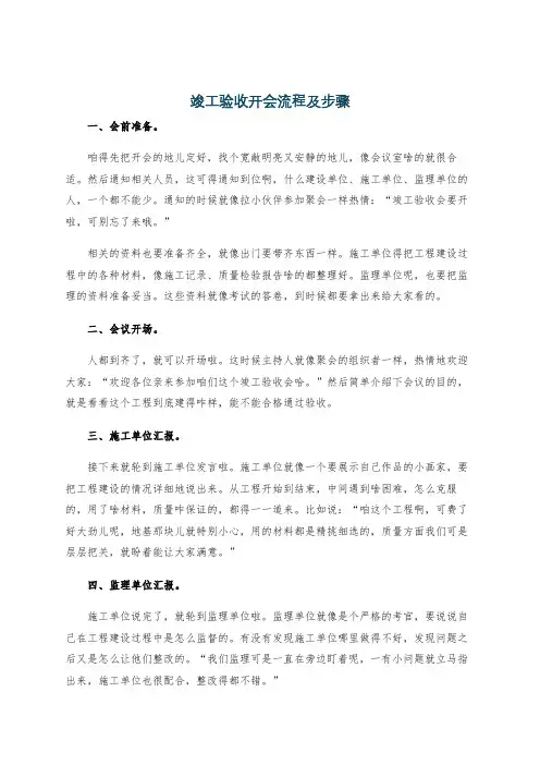 竣工验收开会流程及步骤