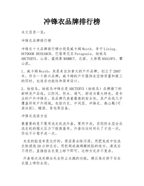 冲锋衣品牌排行榜
