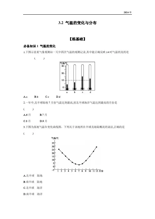 3.2 气温的变化与分布 同步练(含答案)地理人教版七年级上册