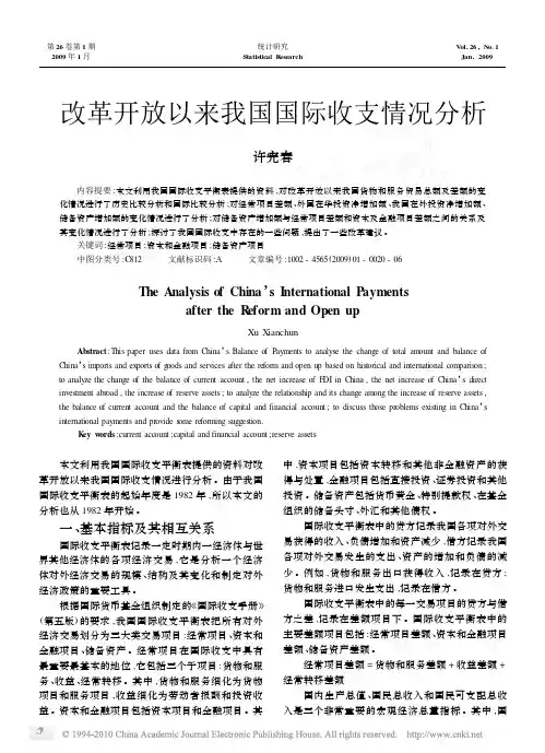 改革开放以来我国国际收支情况分析