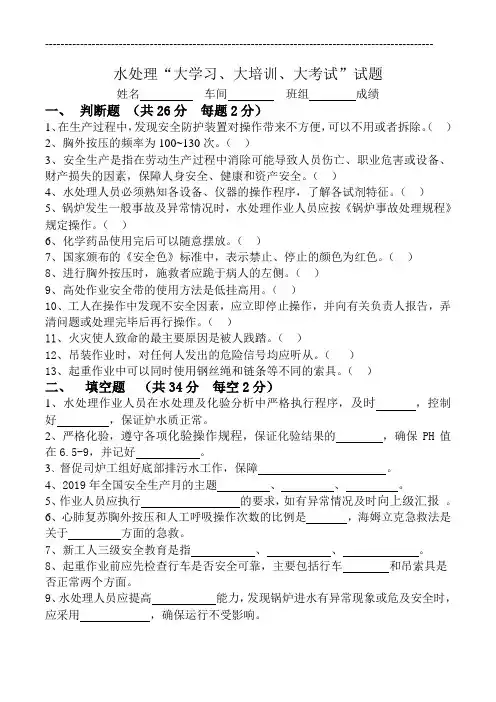 水处理安全试卷
