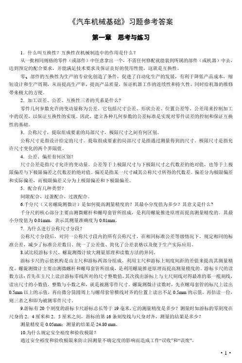 习题答案(第1章～第3章)