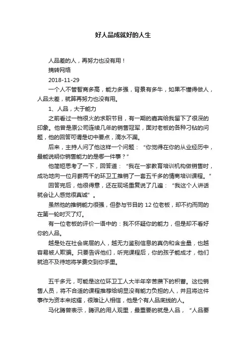 好人品成就好的人生