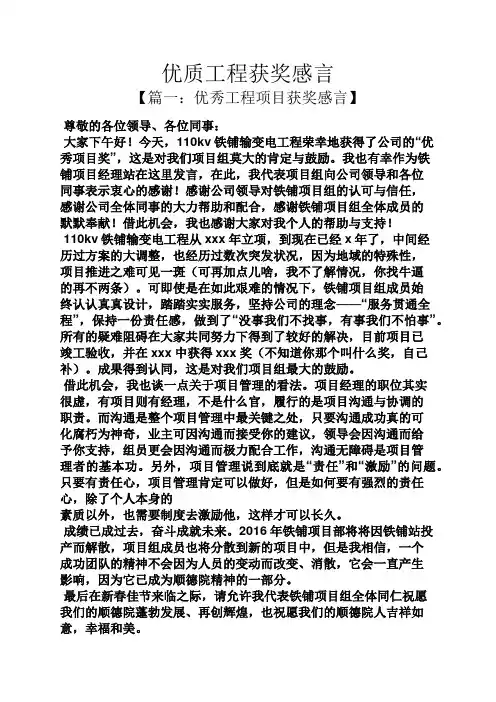 感言感想之优质工程获奖感言