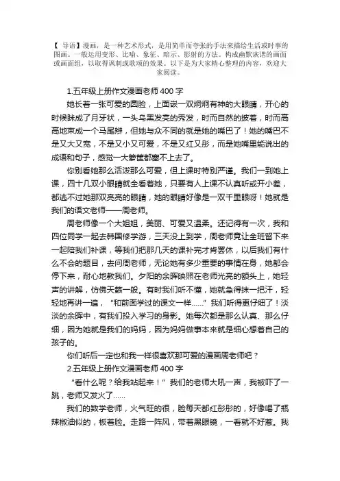 五年级上册作文漫画老师400字（6篇）