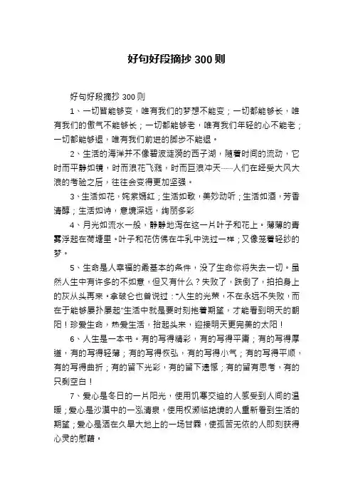 好句好段摘抄300则