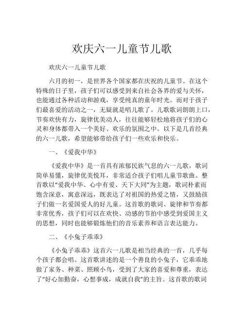 欢庆六一儿童节儿歌