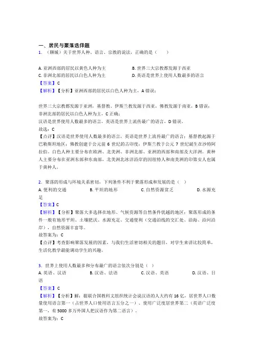 黄石市初中地理居民与聚落复习题(附答案)