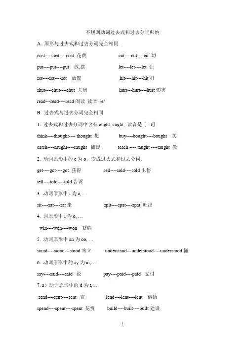 不规则动词过去式和过去分词巧记方法
