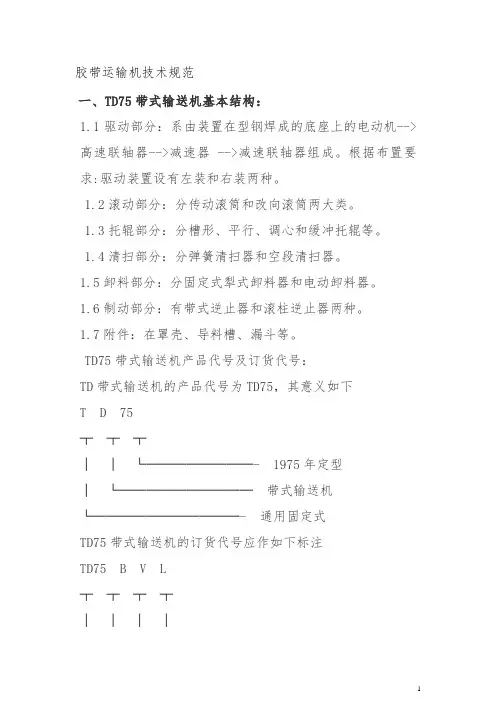 胶带运输机技术规范