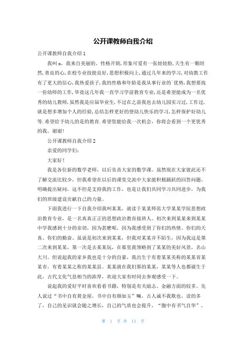 公开课教师自我介绍