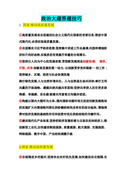 高中政治大题答题技巧.