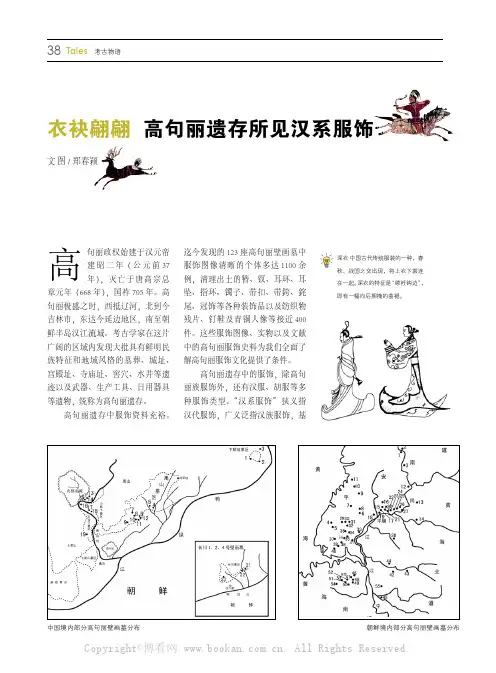 衣袂翩翩高句丽遗存所见汉系服饰