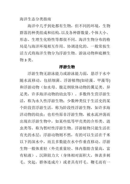 海洋生态分类指南