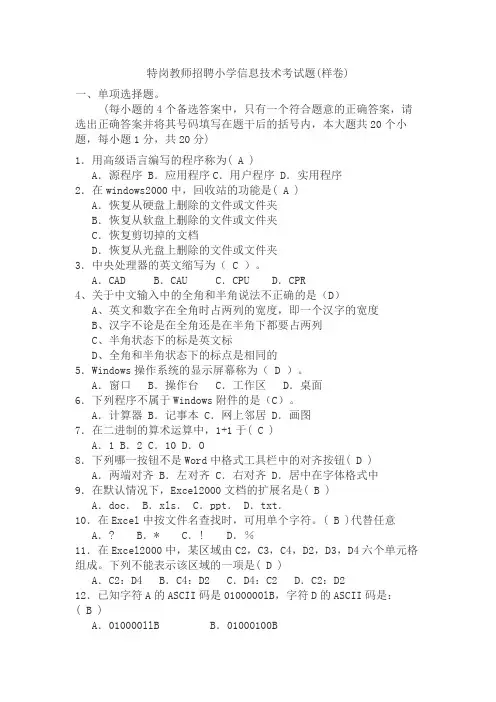 特岗教师招聘小学信息技术考试题(样卷)