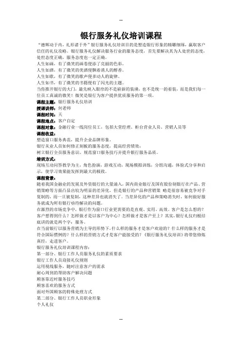 银行服务礼仪培训课程