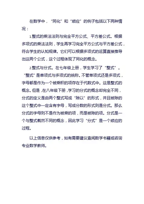 同化和顺应在数学中的例子