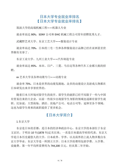 日本大学专业就业率排名