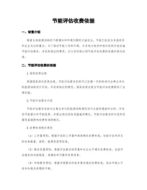 节能评估收费依据