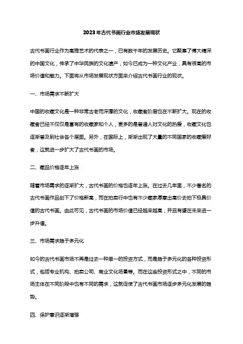 2023年古代书画行业市场发展现状