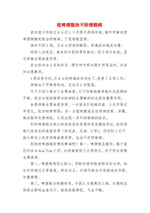 中医自我保健--枕啤酒瓶治不好颈椎病