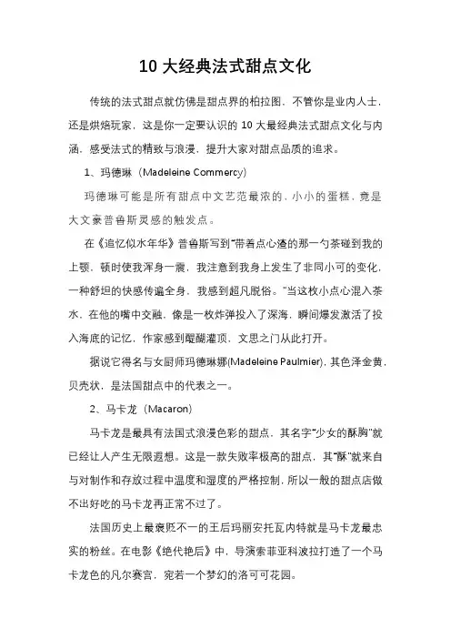 10大经典法式甜点文化
