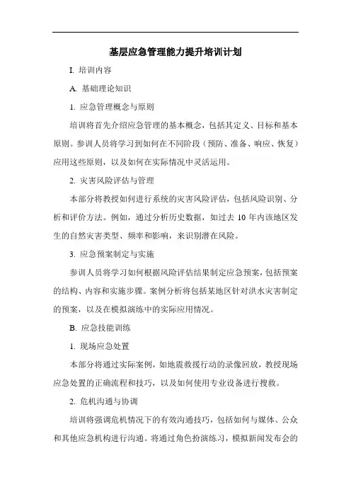 基层应急管理能力提升培训计划