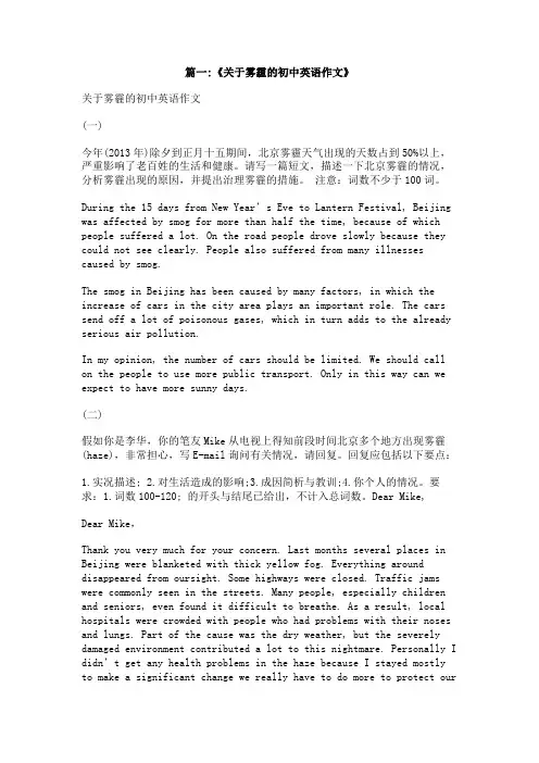 关于雾霾的英语作文带翻译
