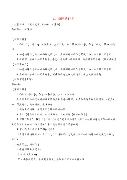 部编版语文四年级上册《蟋蟀的住宅》教案+反思
